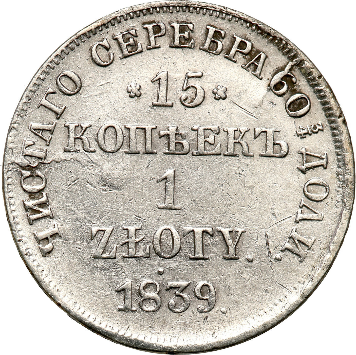 Polska XIX w./Rosja. 15 kopiejek = 1 złoty 1839 НГ, Petersburg